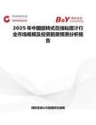 2025年中国旋转式在线粘度计行业市场规模及投资前景预测分析报告