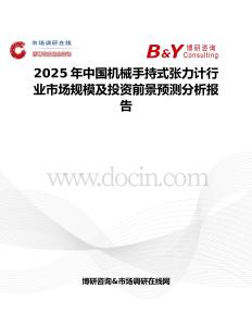 2025年中國機械手持式張力計行業市場規模及投資前景預測分析報告