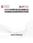 2025年中国气体分析比重瓶行业市场规模及投资前景预测分析报告