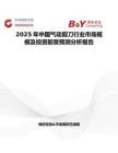 2025年中国气动剪刀行业市场规模及投资前景预测分析报告
