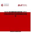 2025年中国耳道内助听器 (ITC)市场占有率及行业竞争格局分析报告