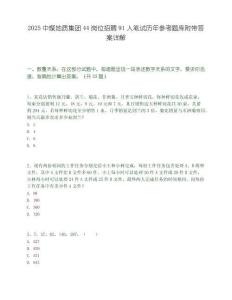 2025中煤地质集团44岗位招聘91人笔试历年参考题库附带答案详解