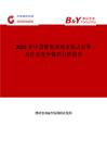 2025年中国舒氨西林市场占有率及行业竞争格局分析报告