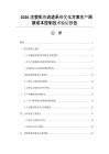 2026注塑机热流道系统优化方案生产周期成本控制技术验证报告