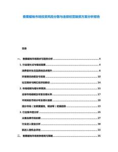 香薰蜡烛市场投资风险分散与连锁经营融资方案分析报告