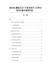 20265G通信设备产业链关键环节竞争力及市场潜力研究报告