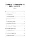 2026美瞳产品消费群体年轻化与供应链垂直整合战略研究报告