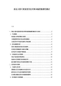 商业火箭可重复使用技术降本幅度敏感性测试
