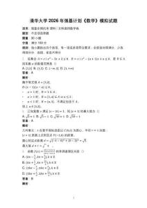 清華大學2026年強基計劃數學模擬試題