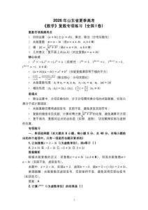 2026年山东省夏季高考《数学》复数专项练习及答案解析（全国I卷）