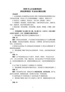 2026年山东省春季高考《物流管理类》专业知识模拟试题（二）