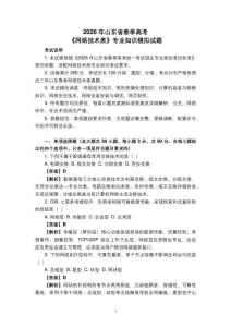 2026年山东省春季高考《网络技术类》专业知识模拟试题（一）