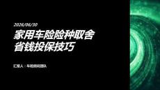 家用车险险种取舍省钱投保技巧
