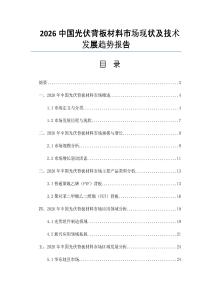 2026中国光伏背板材料市场现状及技术发展趋势报告
