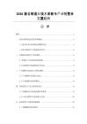 2026装备制造业技术革新与产业链整合发展趋势