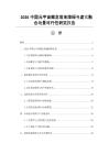2026中國元宇宙概念落地障礙與虛實融合場景可行性研究報告