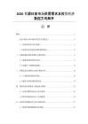 2026资源日前市场供需需求及投资经济数据方向解开