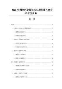 2026中国室内定位技术应用场景与商业化价值报告