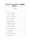 2026竹子工業化應用推廣與環保型建筑板材開發