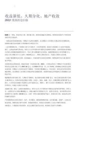 26Q1债基持仓扫描：收益新低、久期分化、地产收敛-260624