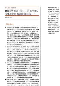非银金融行业深度研究：ROE提升有道(二)——轻资产突围，论财富管理如何跑出增长曲线-260618