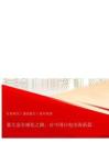 家用电器-鉴大金全球化之路，启中国白电出海新篇