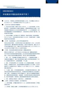 央行报表及债券托管量观察：本轮赎回中理财表现有何不同？-260625