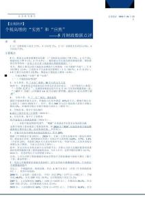 5月財政數據點評：個稅高增的“實然”和“應然”-260623