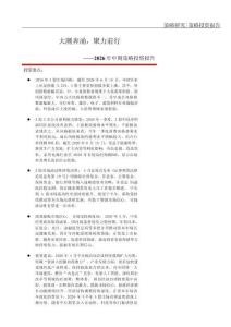 2026年中期策略投資報告：大潮奔涌，聚力前行