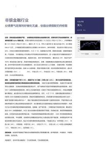 非银金融行业：业绩景气政策利好催化无虞，估值业绩错配仍待修复-260621