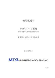 掃碼器_TFIR-3171說明手冊
