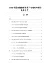2026中國光刻膠材料國產化替代與投資機會報告