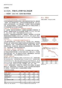 林清轩(2657.HK)投资价值分析报告：以小见大、势能向上的精华油心智品牌-260624
