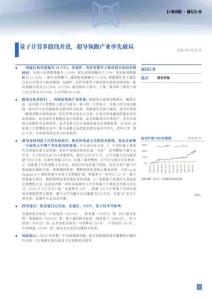 通信-行業周報：量子計算多路線并進，超導領跑產業率先破局