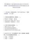 【宁波】浙江宁波市镇海区面向2026年应届毕业生招聘第一批事业编制教师笔试历年典型考题及考点剖析附带答案详解