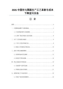 2026中國鋰電隔膜生產工藝革新與成本下降空間報告