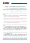 “十五五”时期的中国经济与资本市场系列报告之四：全要素生产率视角下的中美增长分析