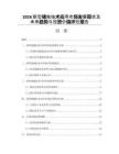 2026新型儲能技術應用市場發展現狀及未來趨勢與投資價值評估報告