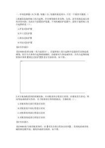 【歷年真題】2024年中級(jí)注安《安全生產(chǎn)技術(shù)》考試真題及答案解析