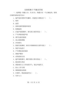 无损检测UT考题及答案