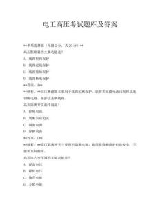 电工高压考试题库及答案