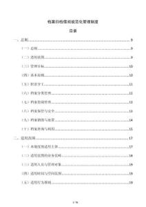 檔案歸檔借閱規范化管理制度
