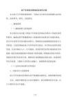 地下车库机电管线综合排布方案
