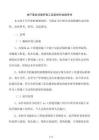地下室抗浮锚杆施工及验收作业指导书