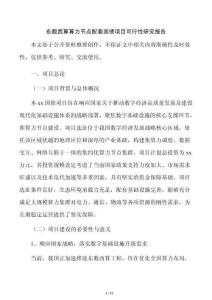 東數(shù)西算算力節(jié)點(diǎn)配套國(guó)債項(xiàng)目可行性研究報(bào)告