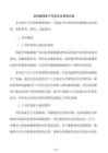 钒电解液生产项目安全管理方案