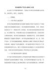 钒电解液生产项目土建施工方案