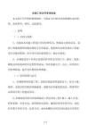 房建工程合同管理制度