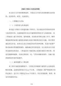 房建工程施工標準流程圖