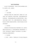 房建工程现场管理制度